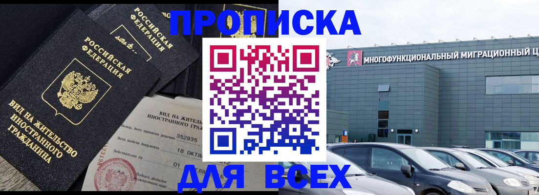 временная прописка в Пикалёво